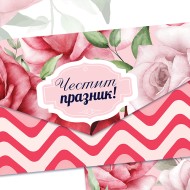 Пликове Честит Празник