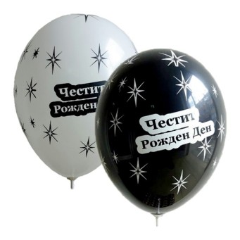 Балони GEMAR "HAPPY BIRTHDAY" 3с0см.