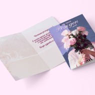 Картички Честит Рожден Ден с пожелание