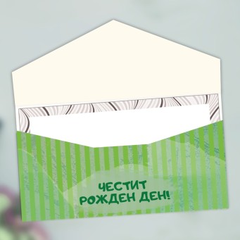 Детски плик за пари Детски плик за пари