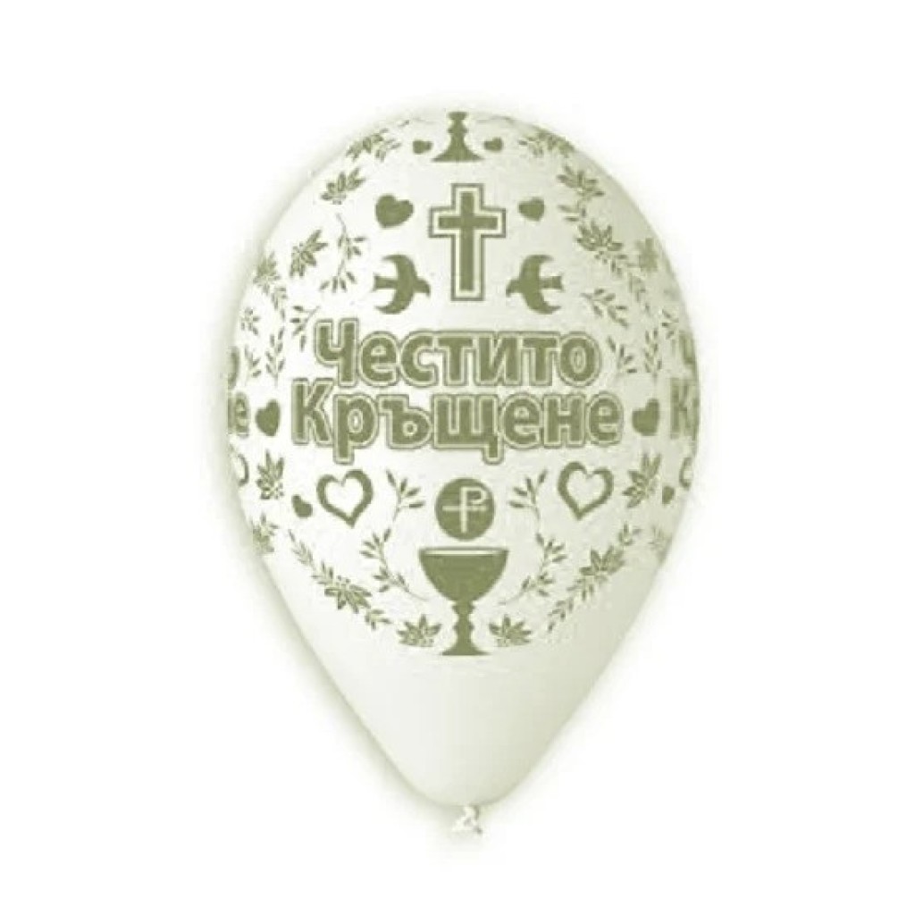 Балони GEMAR "ЧЕСТИТО КРЪЩЕНЕ" 30см.