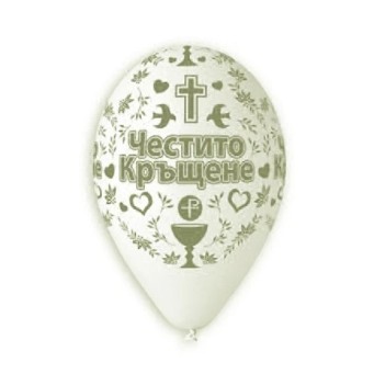 Балони GEMAR "ЧЕСТИТО КРЪЩЕНЕ" 30см.