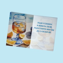 Картички Честит Рожден Ден с пожелание