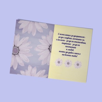 Картички Честит Празник с пожелание