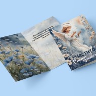 Картичка за Кръщене с пожелание