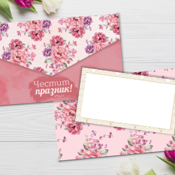 Пликове за Пари /Честит Празник/