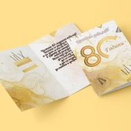 Картички за Юбилей с пожелание