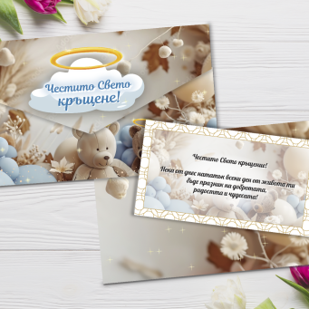 Плик за пари за Кръщене