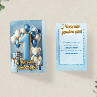 Луксозна Картичка Честит Рожден Ден