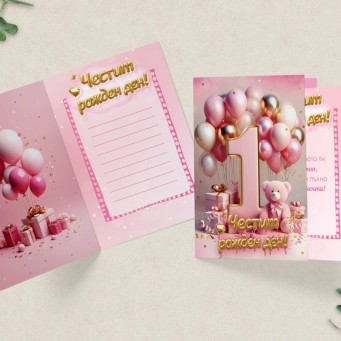 Луксозна Картичка Честит Рожден Ден